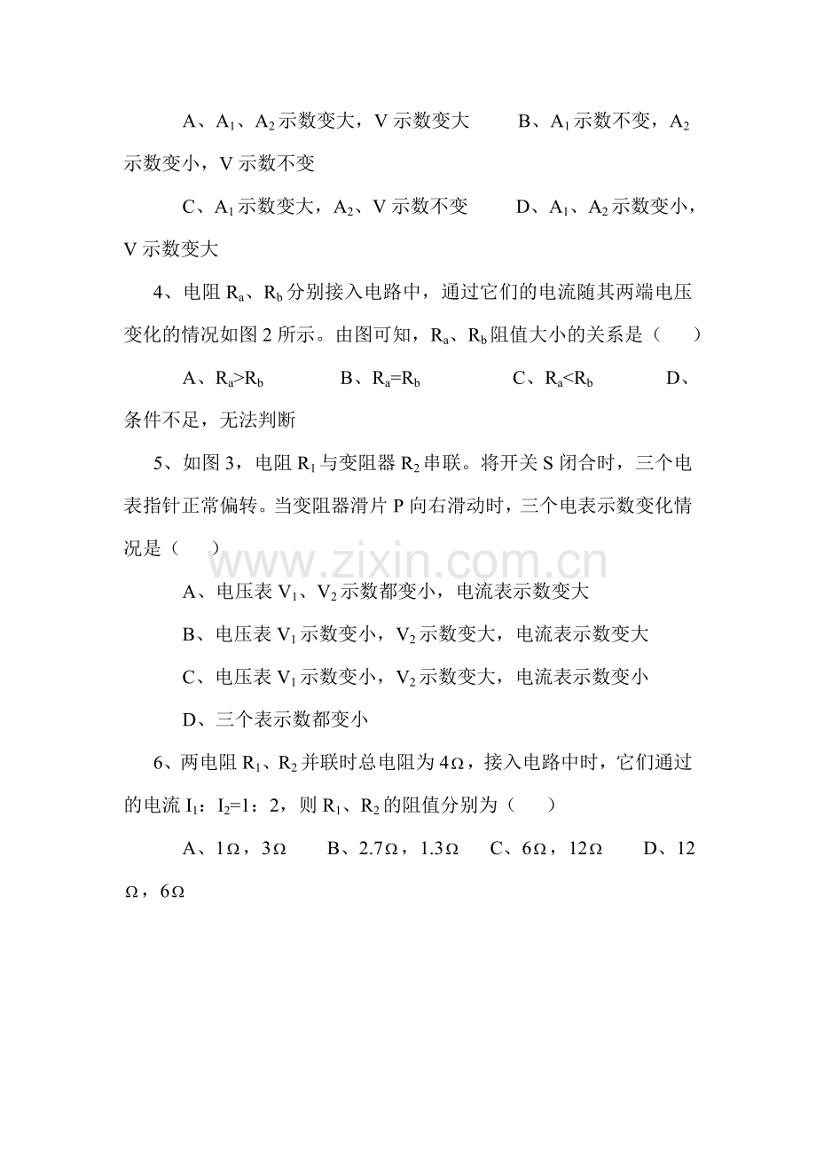 欧姆定律同步练习1.doc_第2页