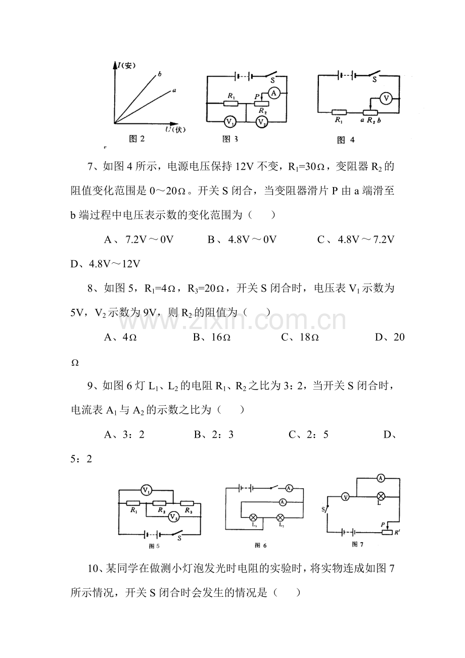 欧姆定律同步练习1.doc_第3页