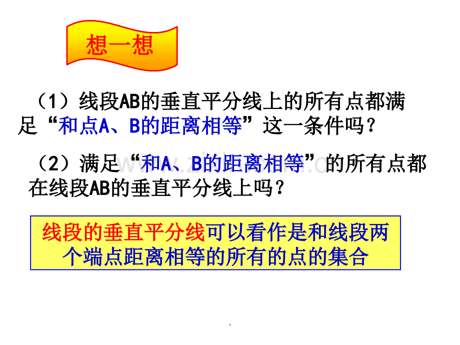 垂直平分线的性质判定.ppt_第2页