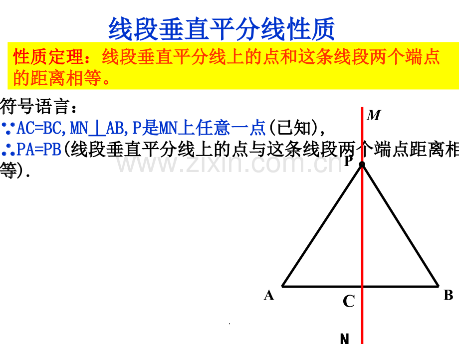 垂直平分线的性质判定.ppt_第3页