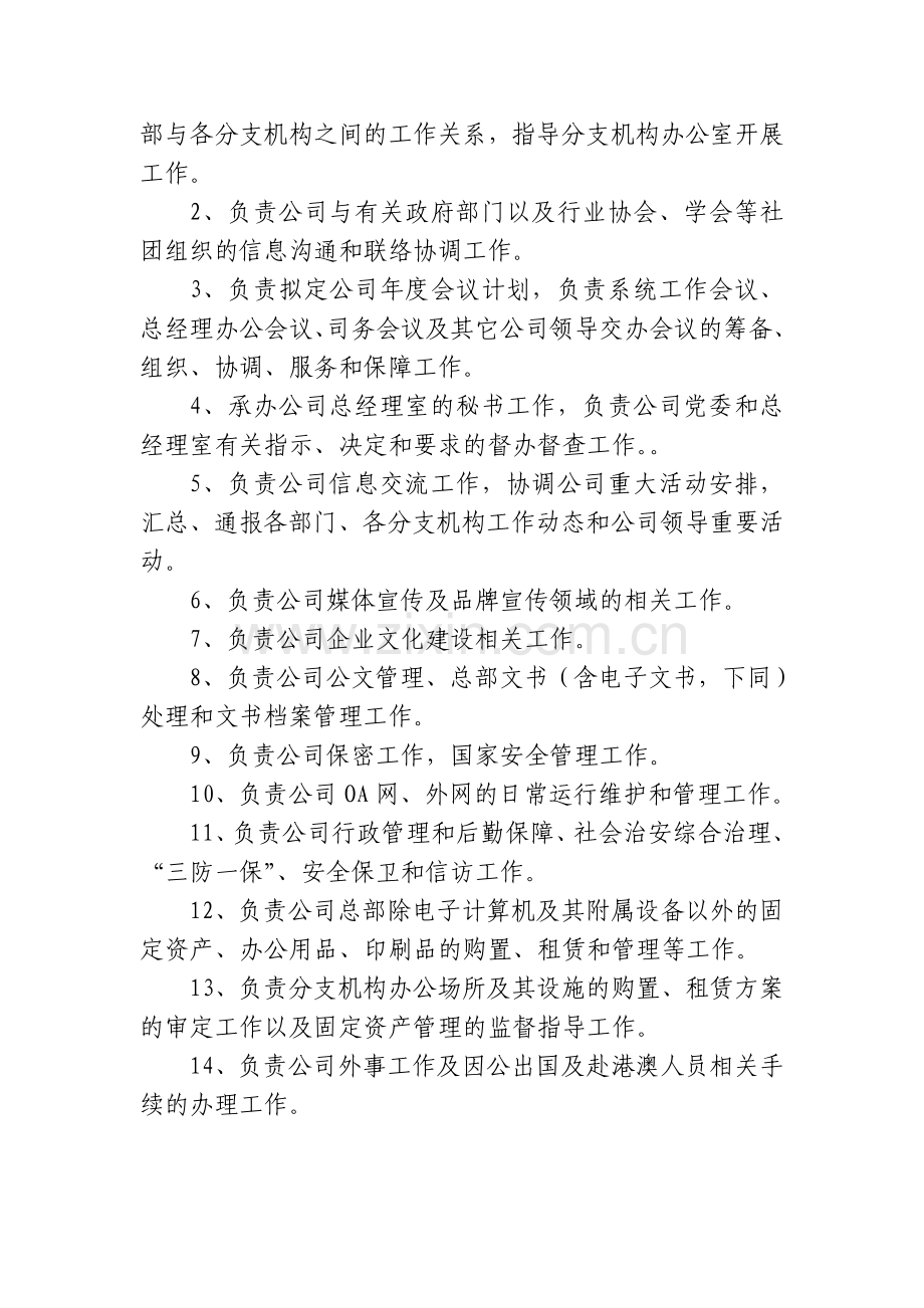 保险公司内设部门工作职责(三定方案).doc_第2页