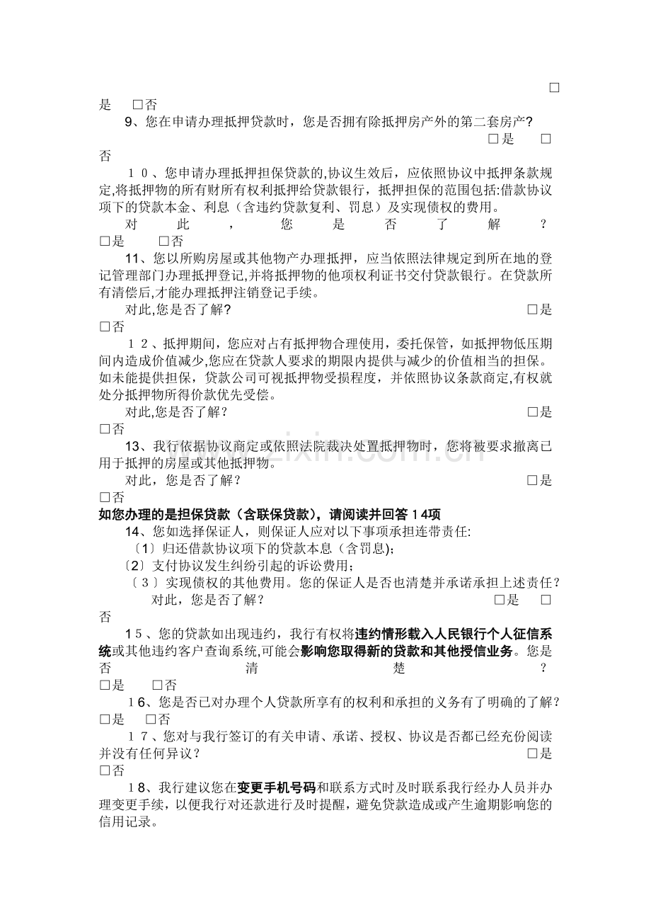 银行个人贷款面谈面签记录模版.docx_第2页