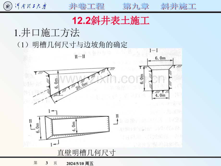 斜井施工.ppt_第3页