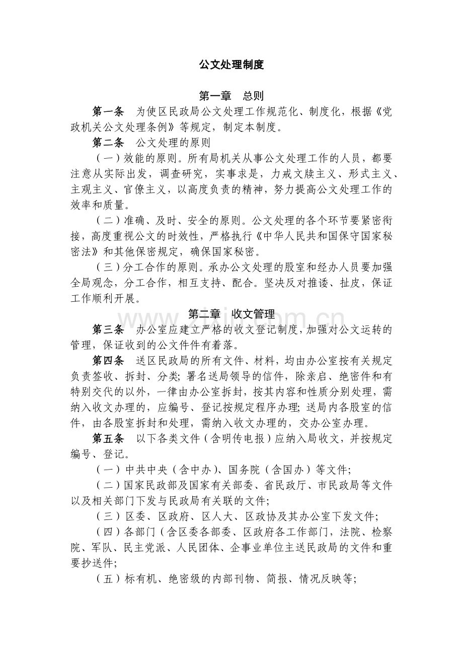 事业单位公文处理制度模版.docx_第1页