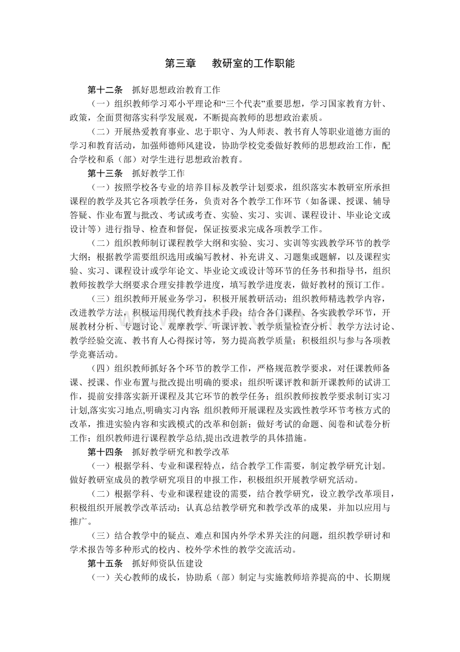 大学人文科技学院教研室建设与管理规定模版.docx_第2页