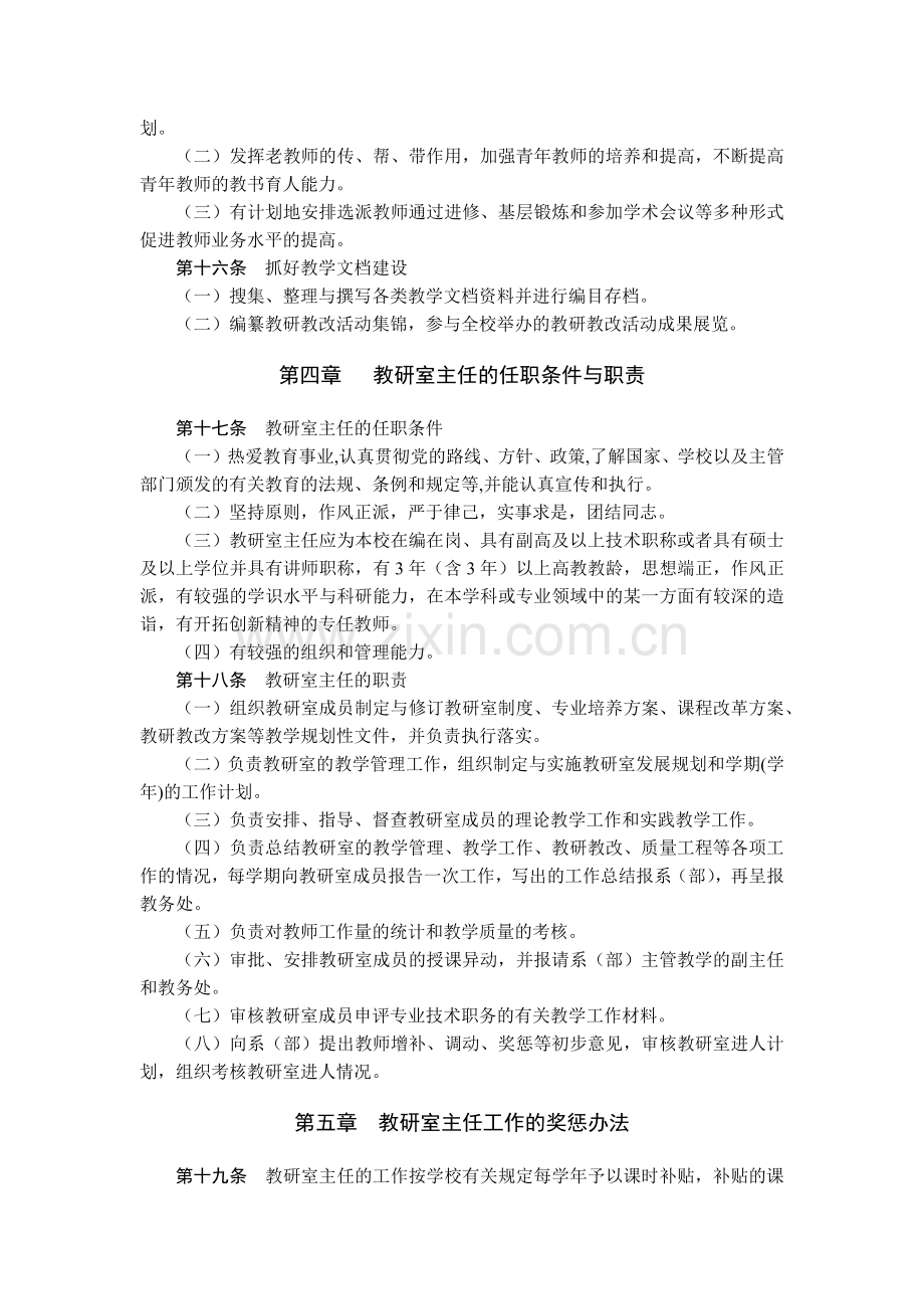 大学人文科技学院教研室建设与管理规定模版.docx_第3页