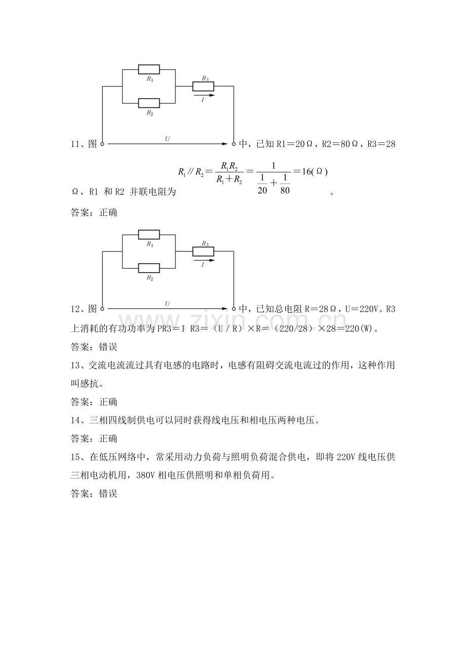 电力公司用电检查初级工试题之电工知识.doc_第2页