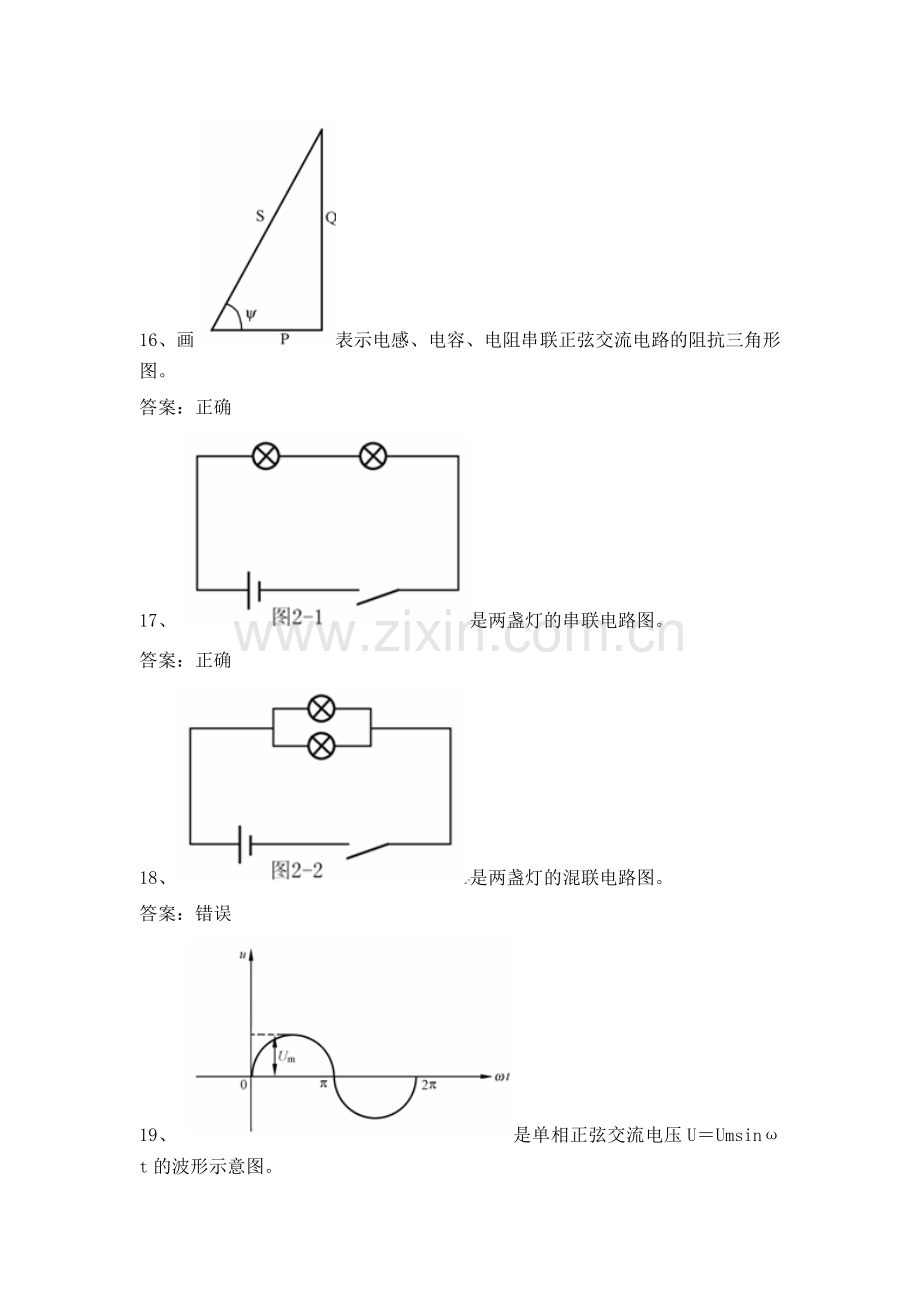 电力公司用电检查初级工试题之电工知识.doc_第3页