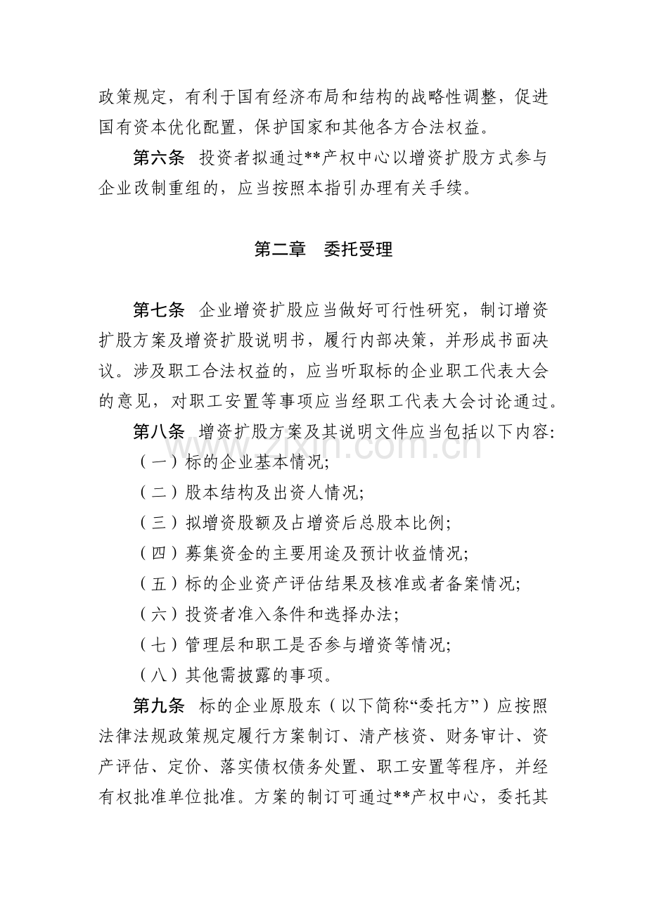 产权交易中心增资扩股业务指引(试模版.docx_第2页