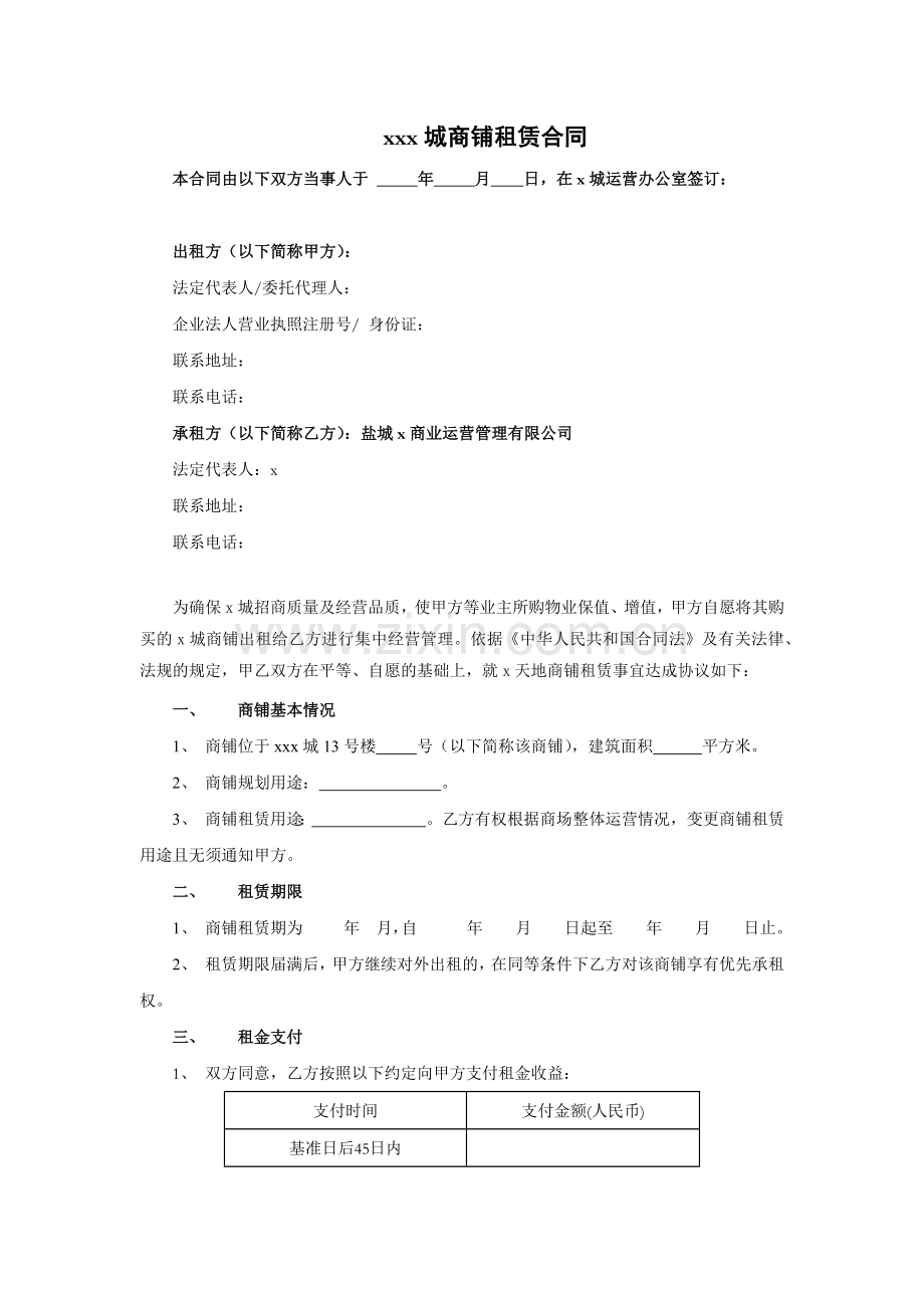 商铺租赁协议-新售.docx_第1页