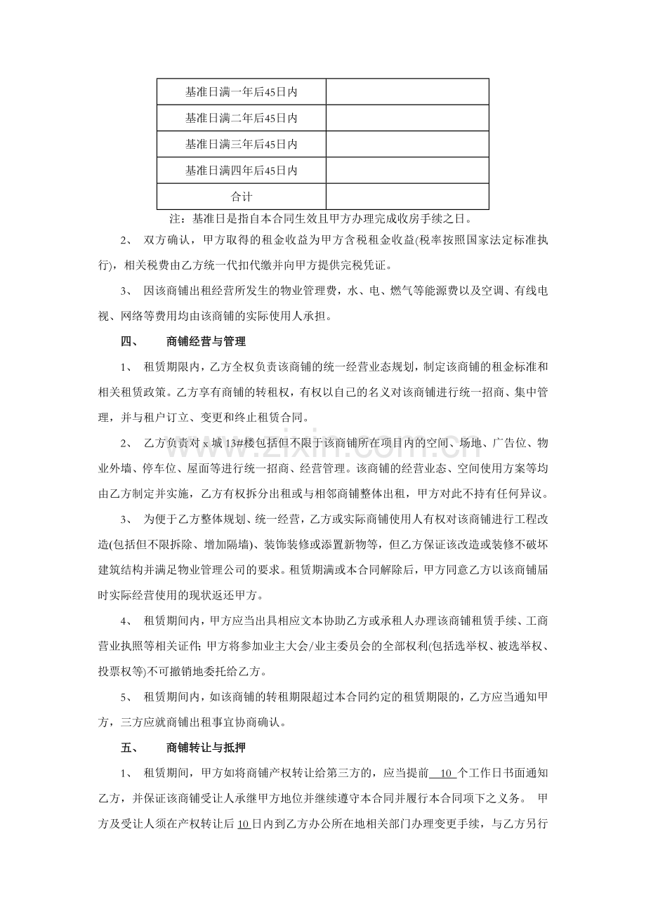 商铺租赁协议-新售.docx_第2页