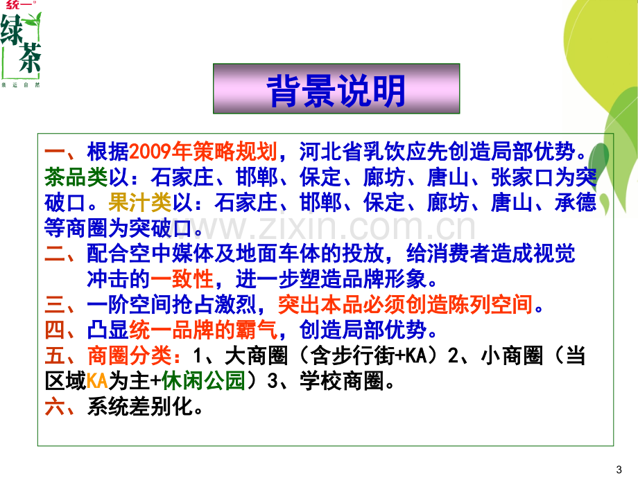 资源垂直整合.ppt_第3页