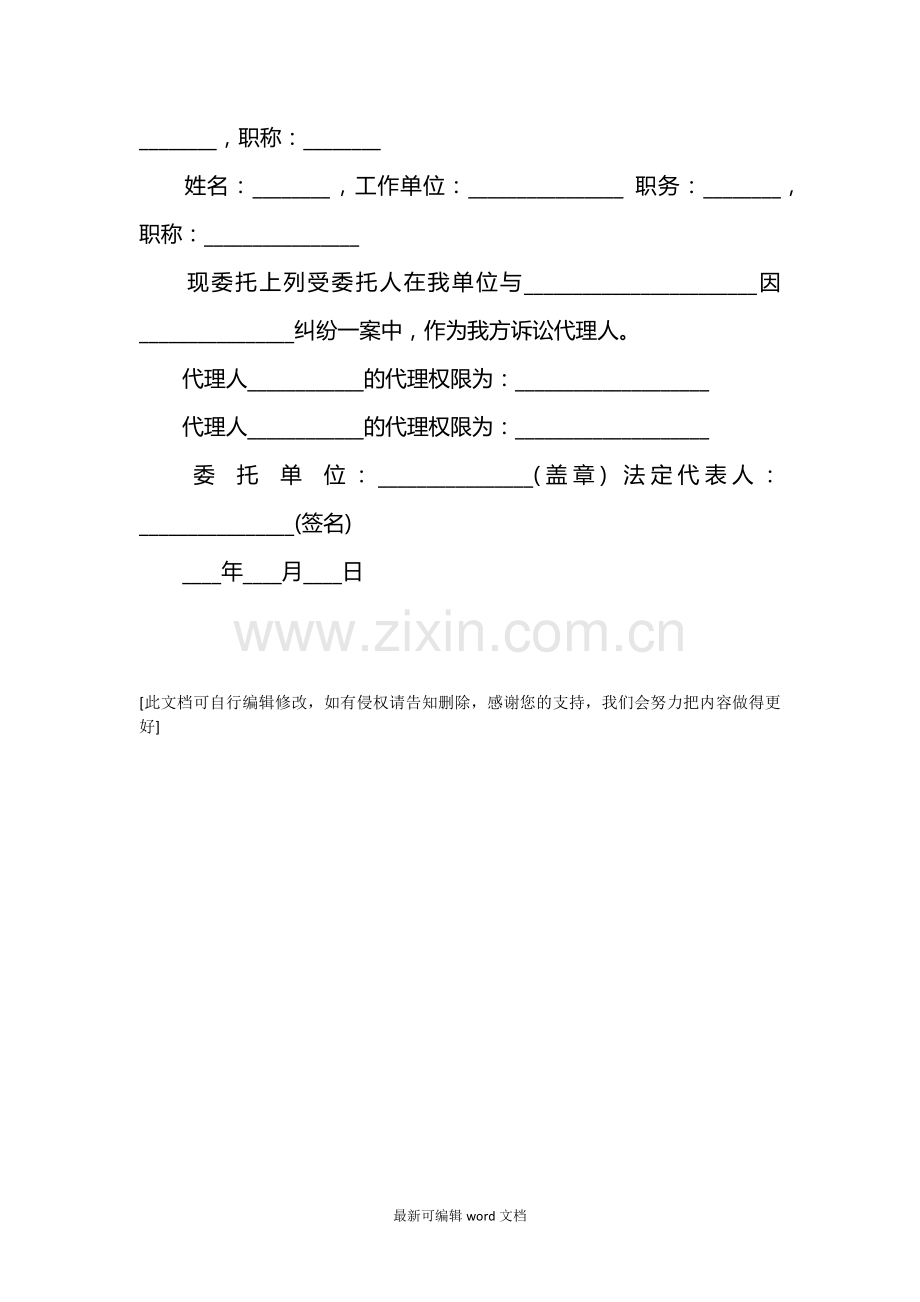 公司委托个人委托书.doc_第2页