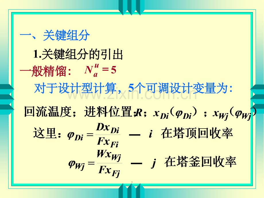 分离过程-第三章.ppt_第3页