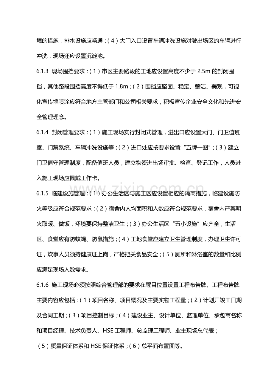 国有企业施工总承包现场文明施工及安全标准化管理办法(试行)模版.docx_第3页