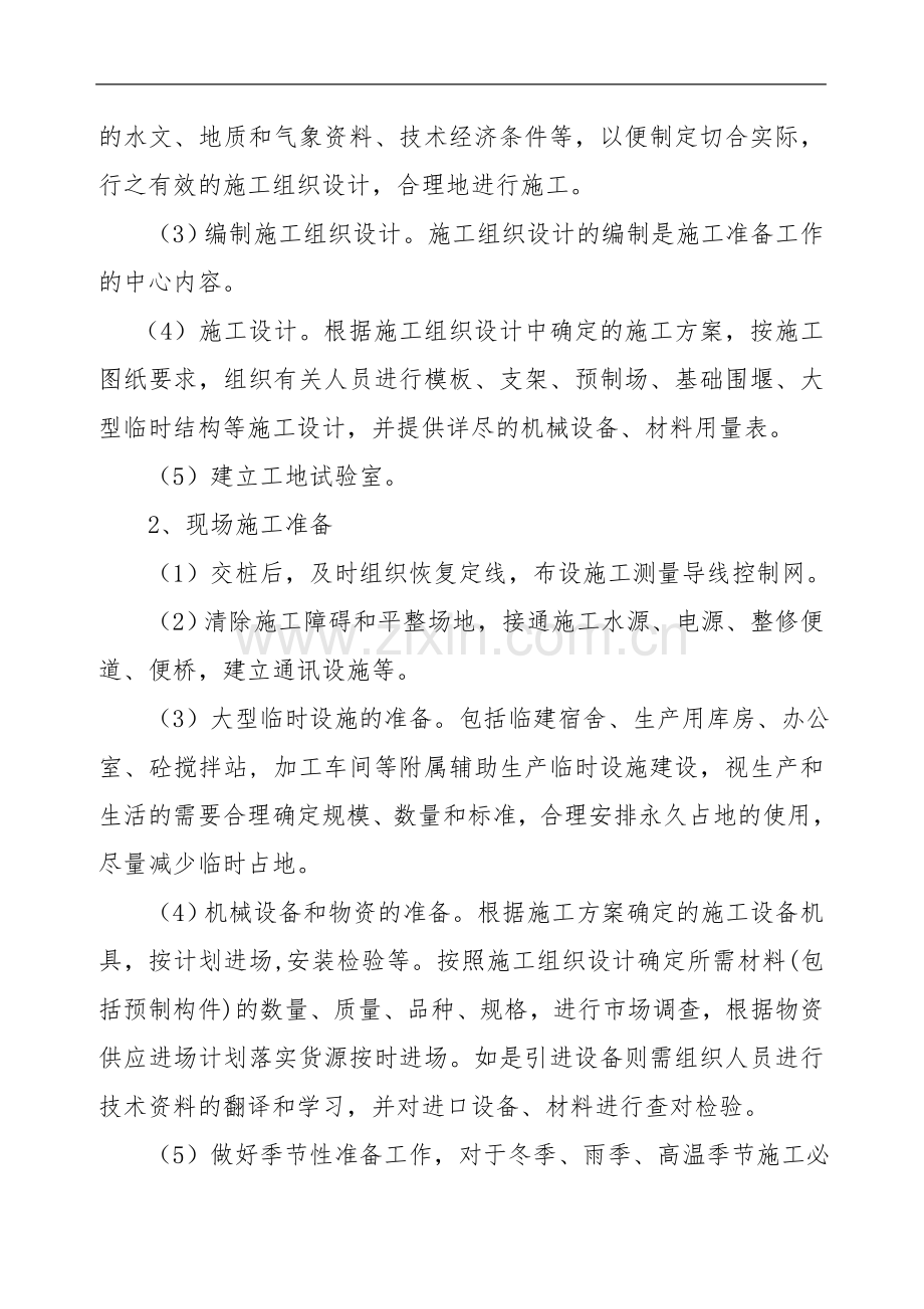 工程公司施工现场管理制度c.doc_第2页