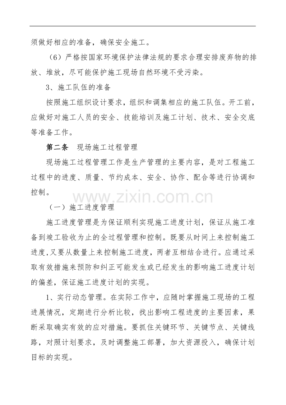 工程公司施工现场管理制度c.doc_第3页