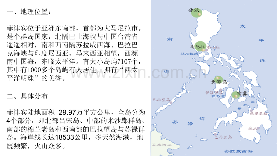 菲律宾简介.ppt_第2页