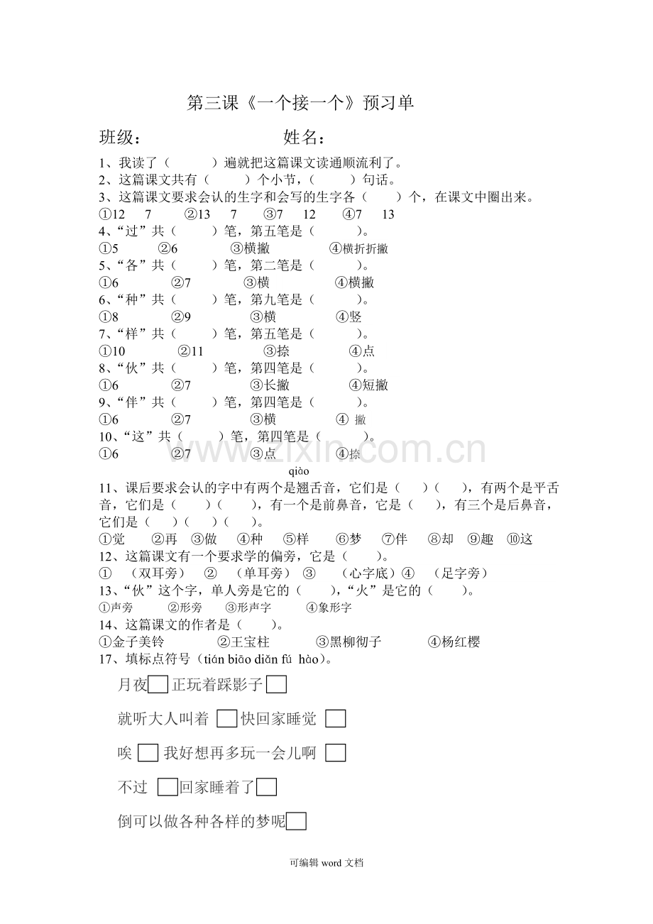 部编版一年级下册课文3预习单.doc_第1页