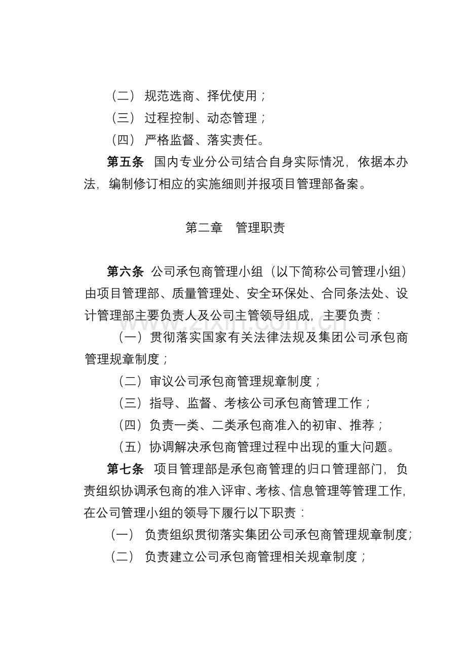 中国石油工程建设公司承包商管理办法.doc_第2页