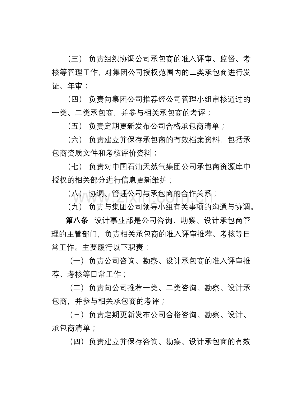 中国石油工程建设公司承包商管理办法.doc_第3页