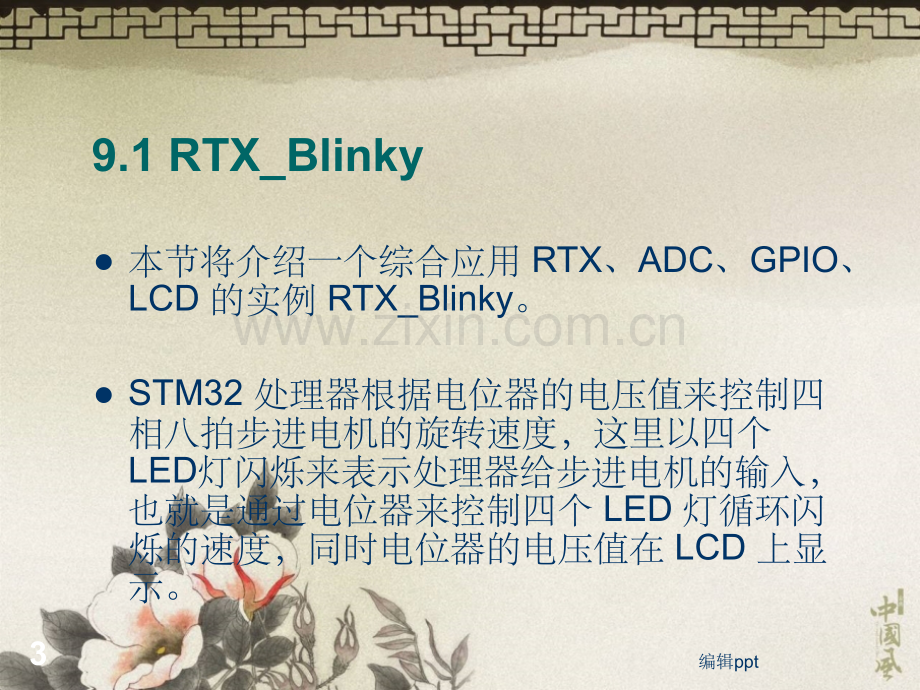 STM32处理器综合应用.ppt_第3页