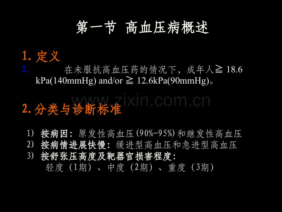 药理学完整之抗高血压药.ppt_第2页