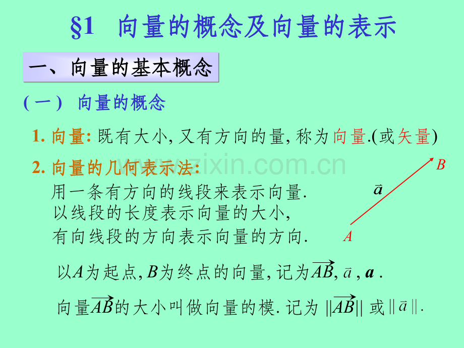 大学数学第一章12节.ppt_第2页