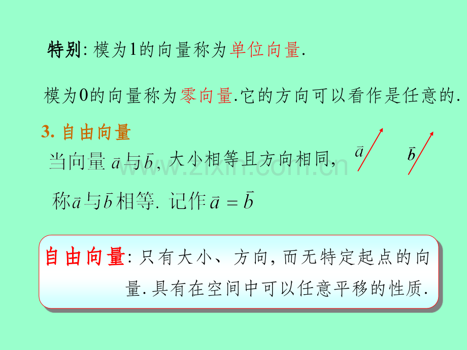 大学数学第一章12节.ppt_第3页