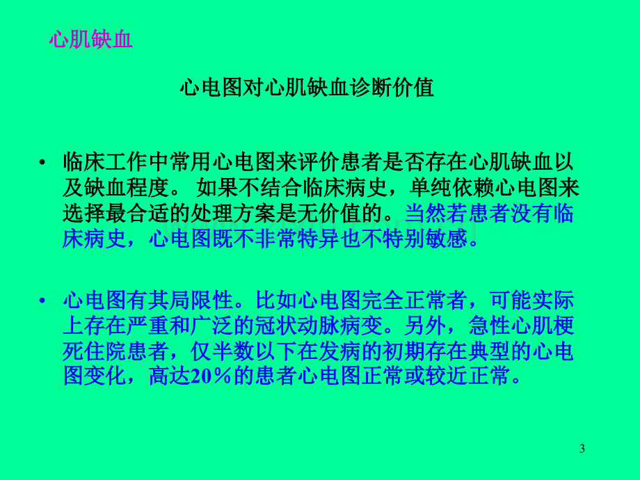 心电图心肌缺血和心肌梗死.ppt_第3页