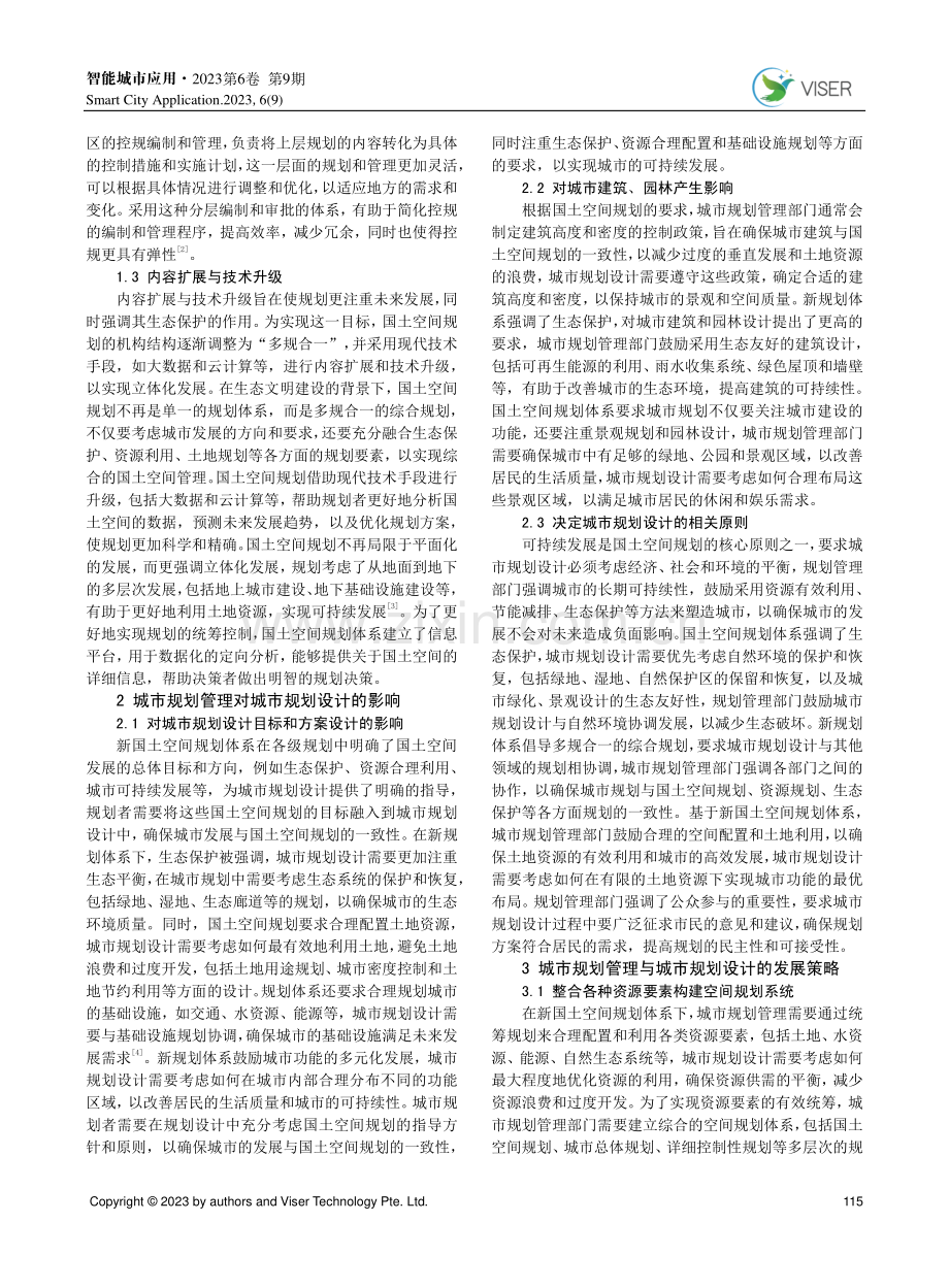 国土空间规划体系下城市规划管理对城市规划设计的影响.pdf_第2页