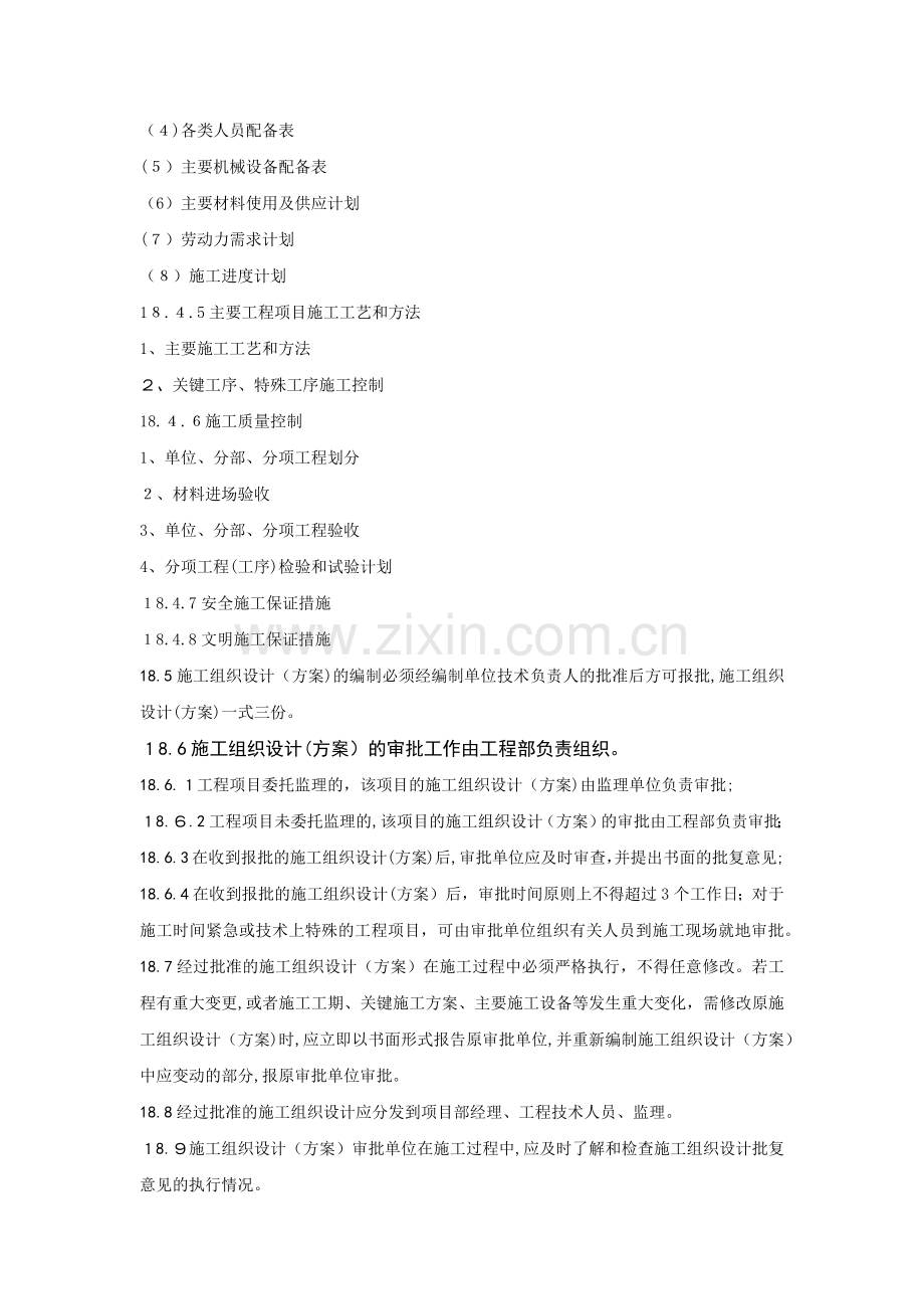 房地产公司施工组织设计(方案)审批管理规定模版.docx_第2页