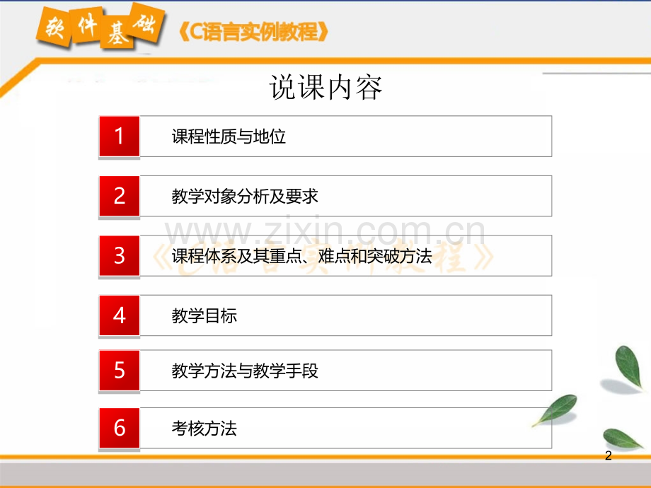 说课比赛C语言.ppt_第2页