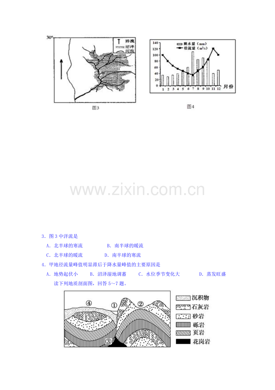 广东省台山市2016届高三地理上册第12周综合测试题.doc_第2页