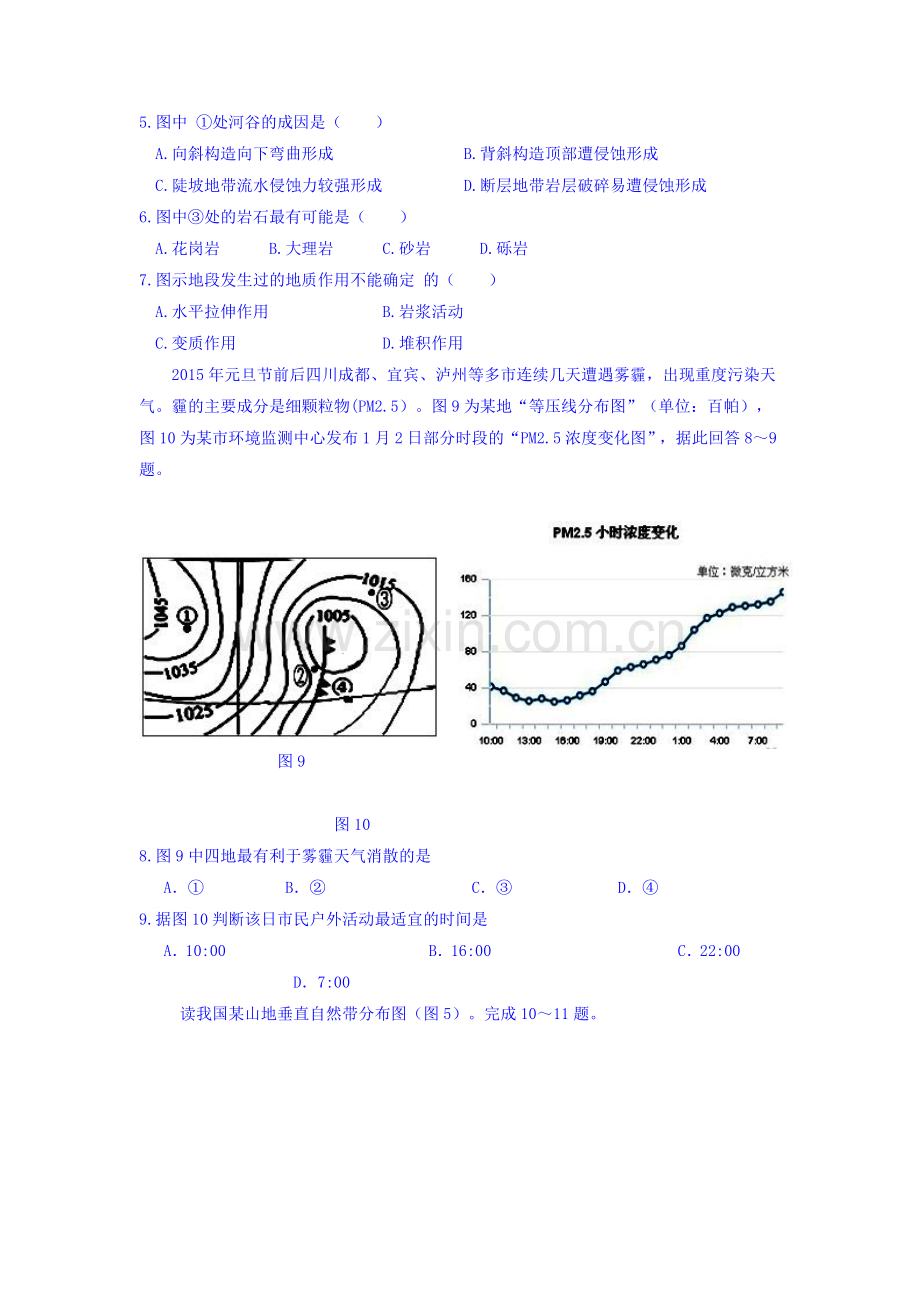 广东省台山市2016届高三地理上册第12周综合测试题.doc_第3页