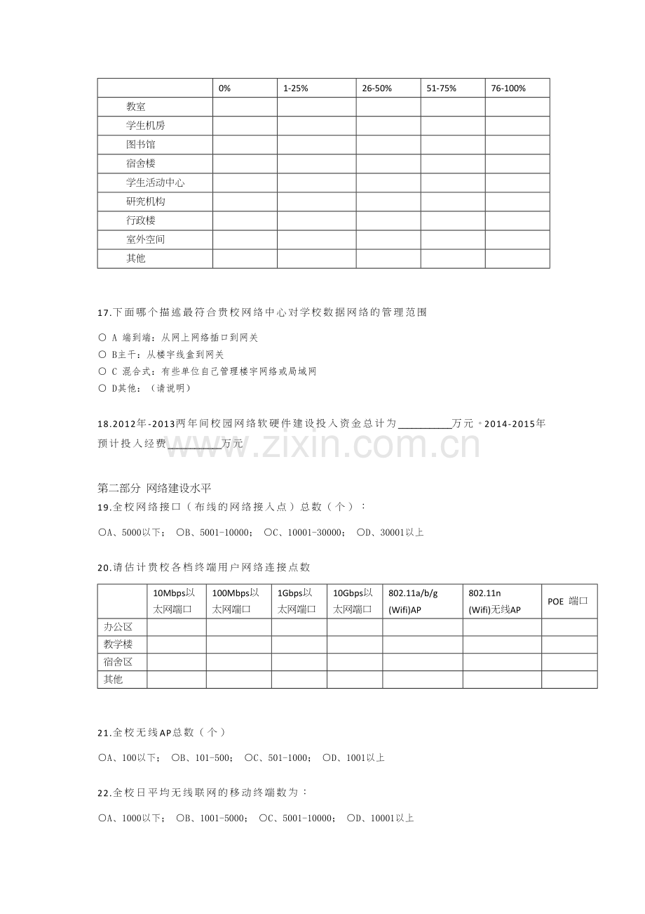 问卷三面向网络中心高性能计算中心.doc_第3页