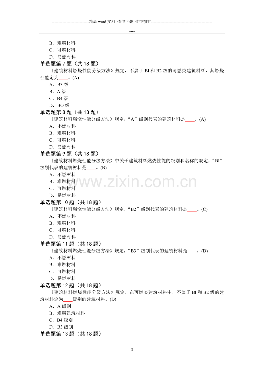 消防技术规范(一).doc_第3页