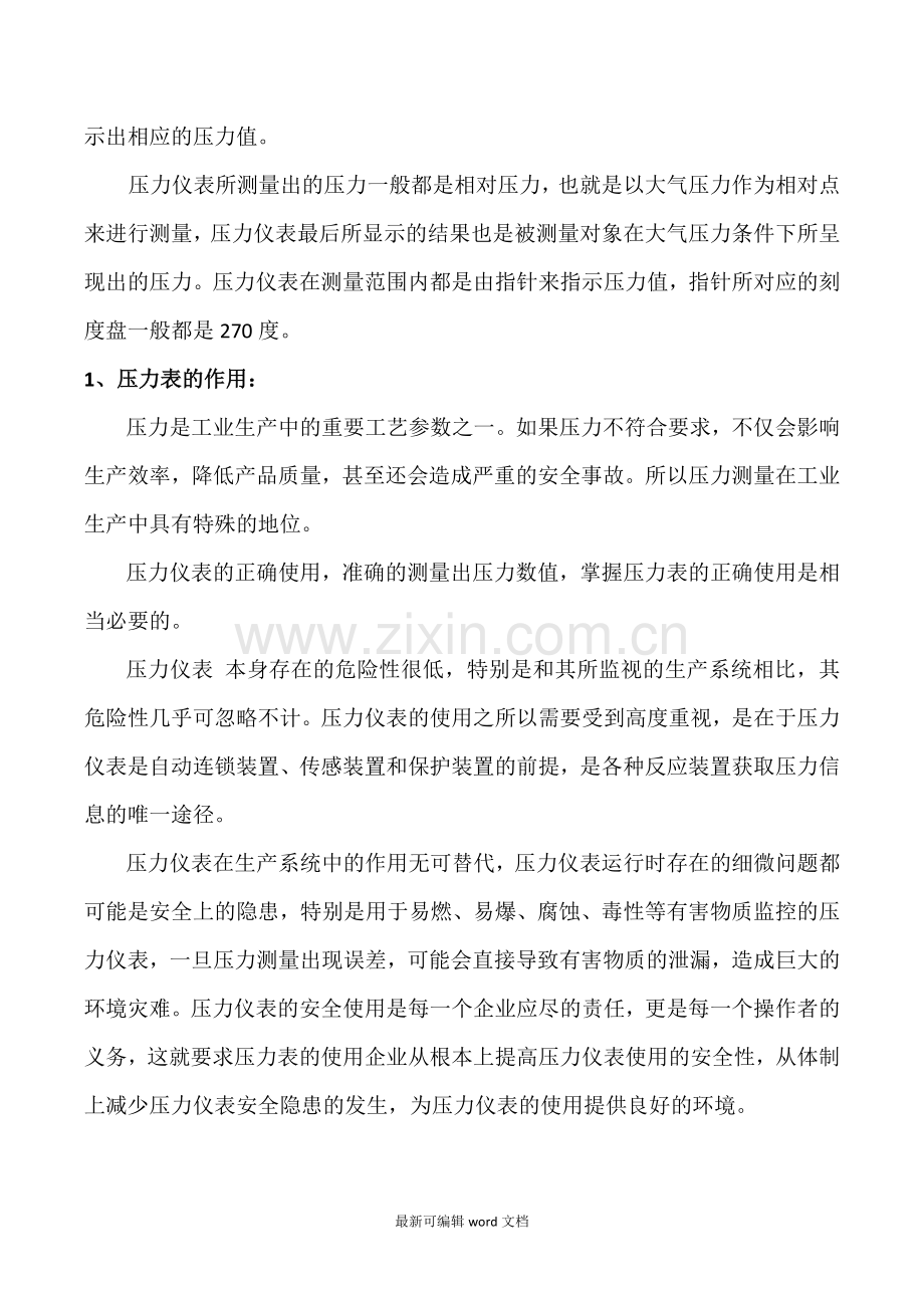 压力表的维护保养方法.doc_第3页