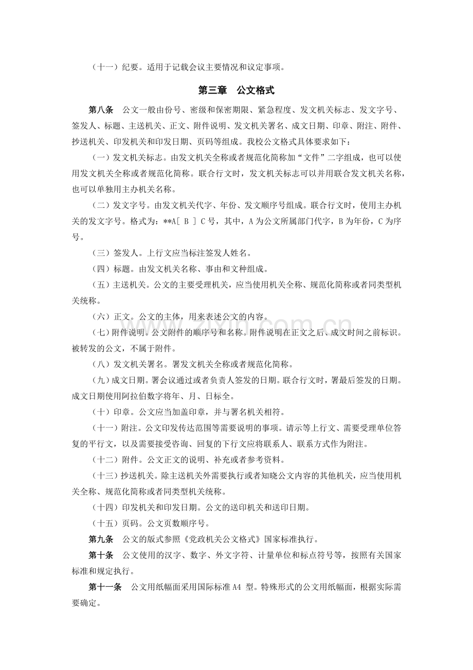 美术学院内部公文处理实施细则(试行)模版.docx_第2页