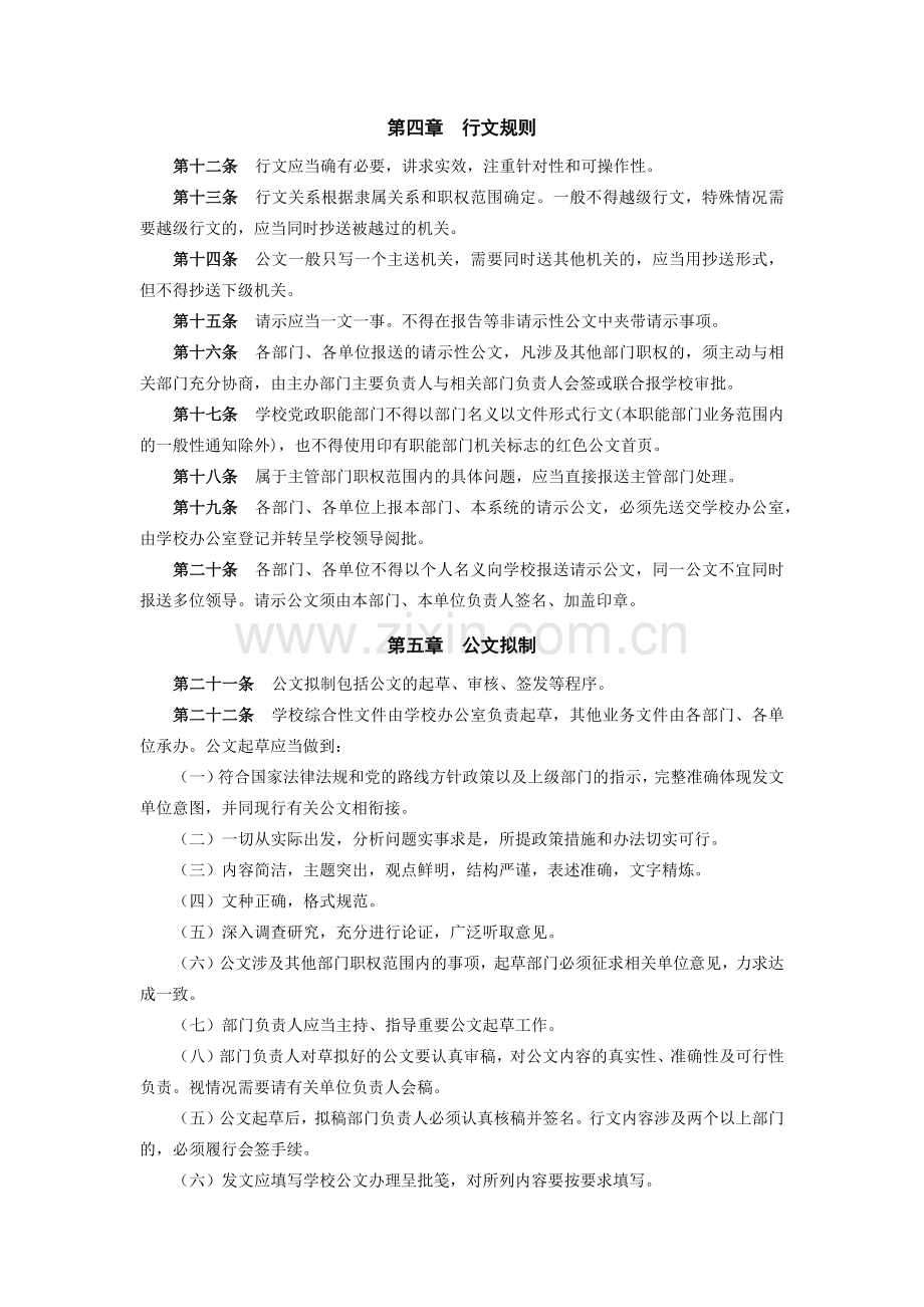 美术学院内部公文处理实施细则(试行)模版.docx_第3页