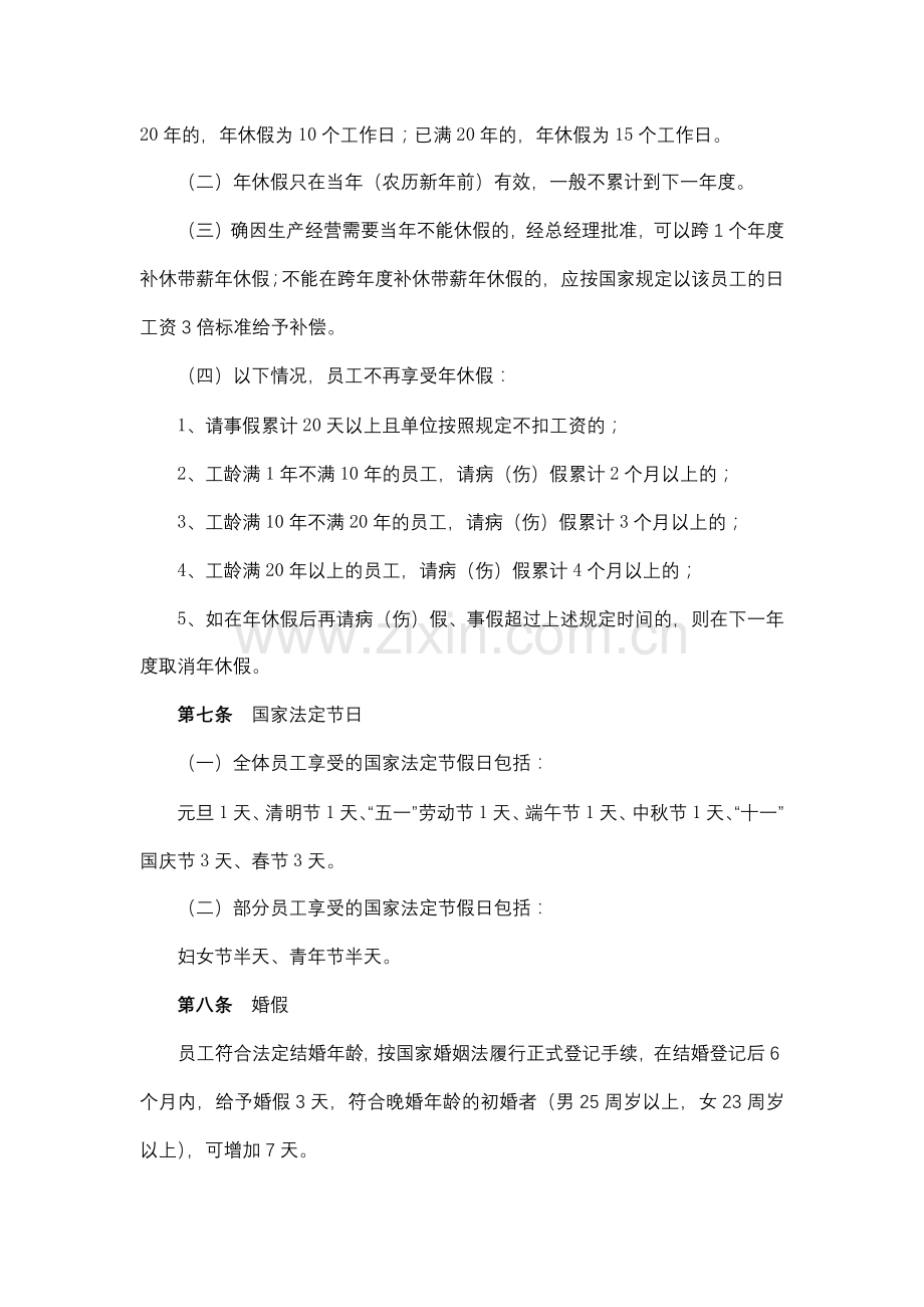 员工休假及考勤管理制度模版.docx_第2页