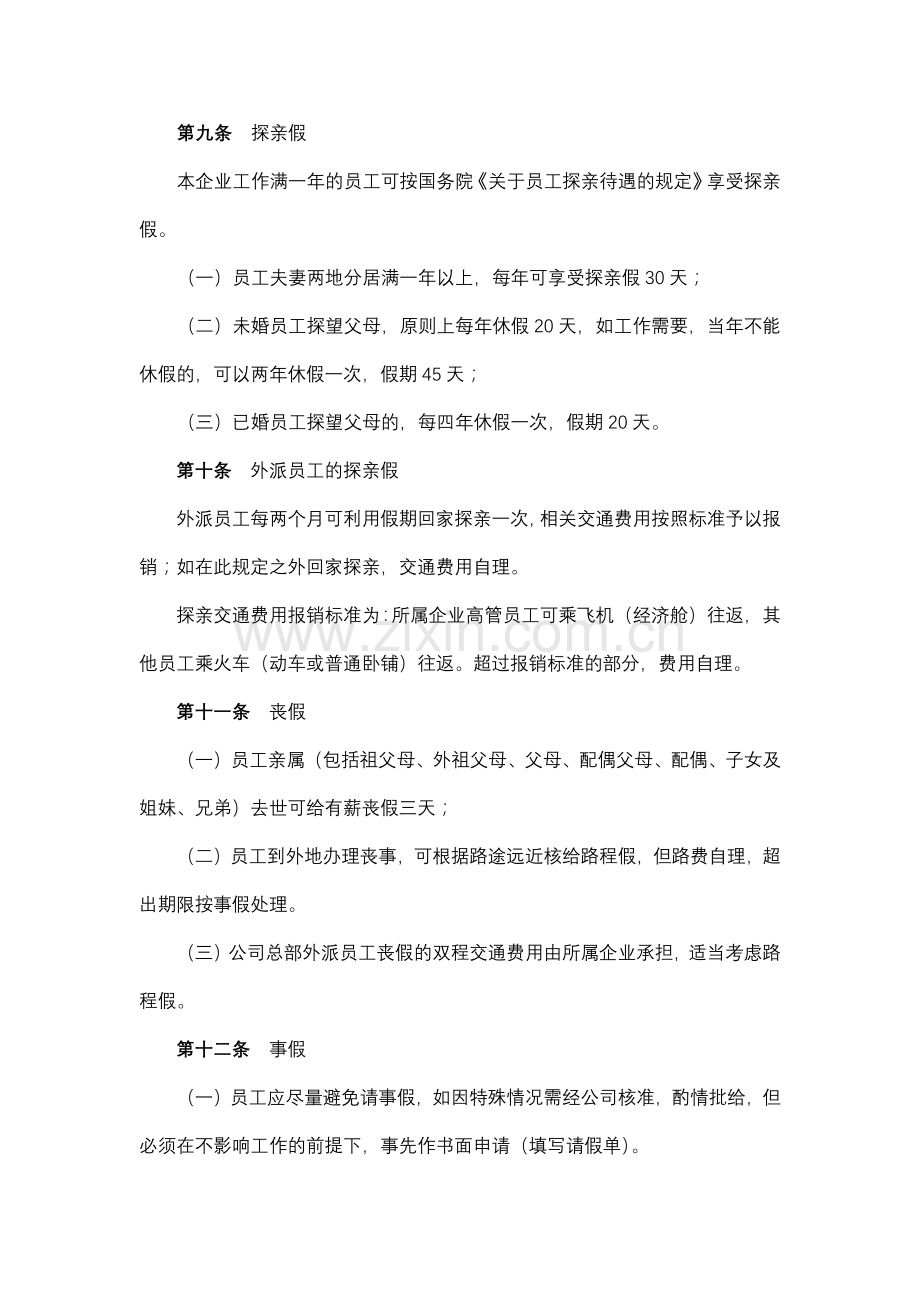 员工休假及考勤管理制度模版.docx_第3页