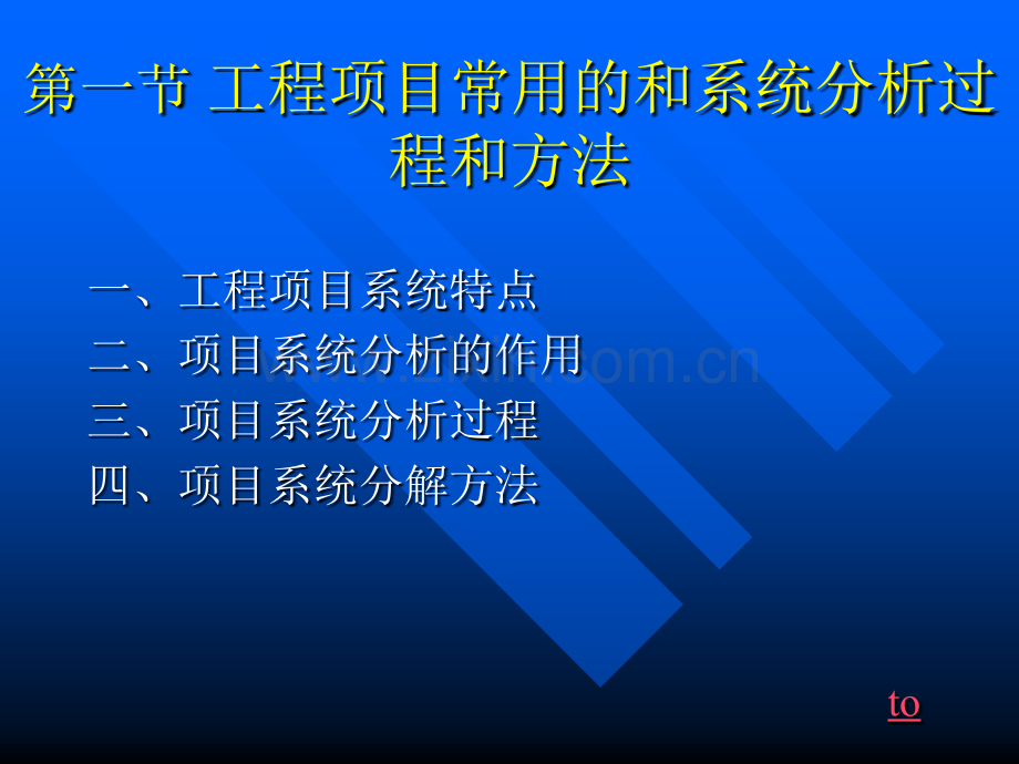 工程项目管理-第三章.ppt_第2页