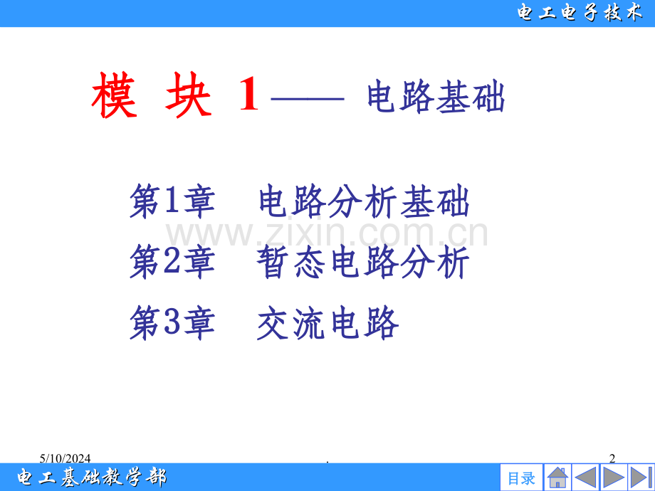 电路分析基础完整.ppt_第2页