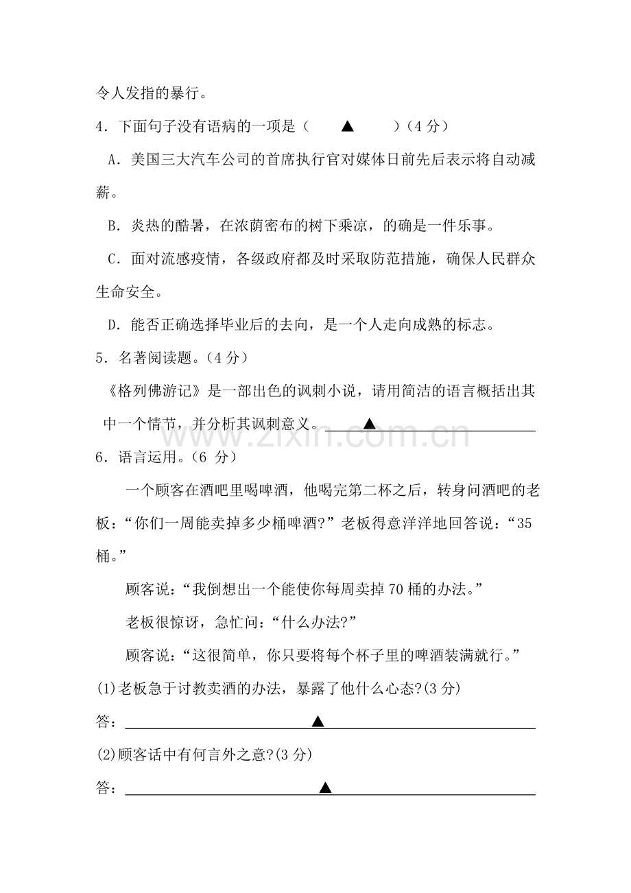 九年级语文上册第二次阶段性测试题.doc_第2页