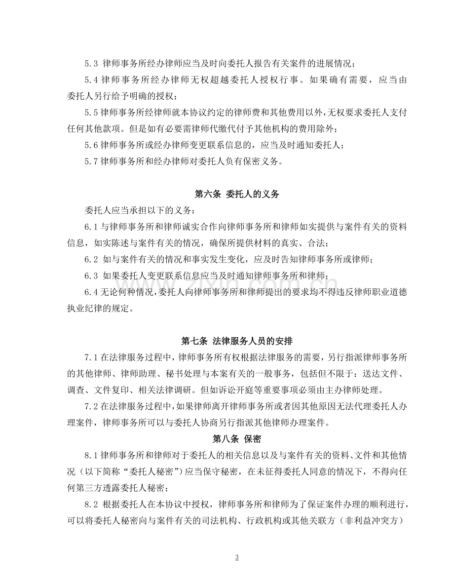 法律服务合同其他所借鉴模版.doc_第3页