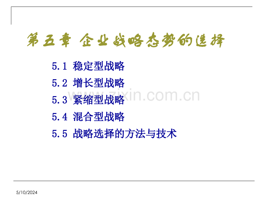 企业战略管理态势的选择5simple.ppt_第1页