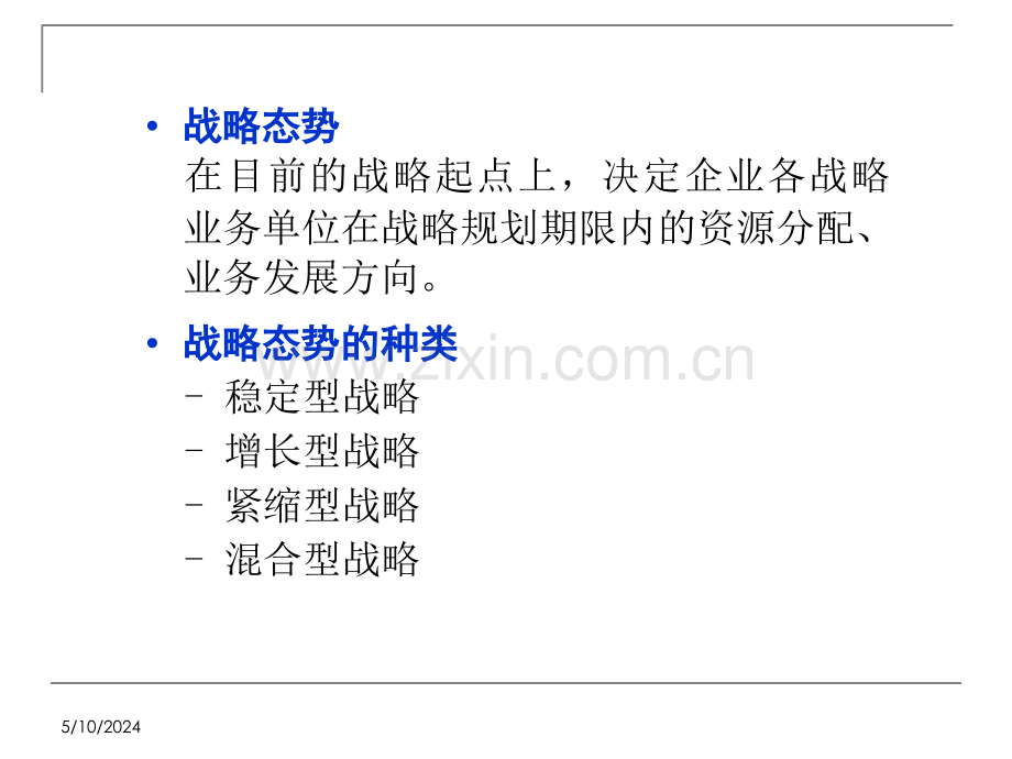 企业战略管理态势的选择5simple.ppt_第2页