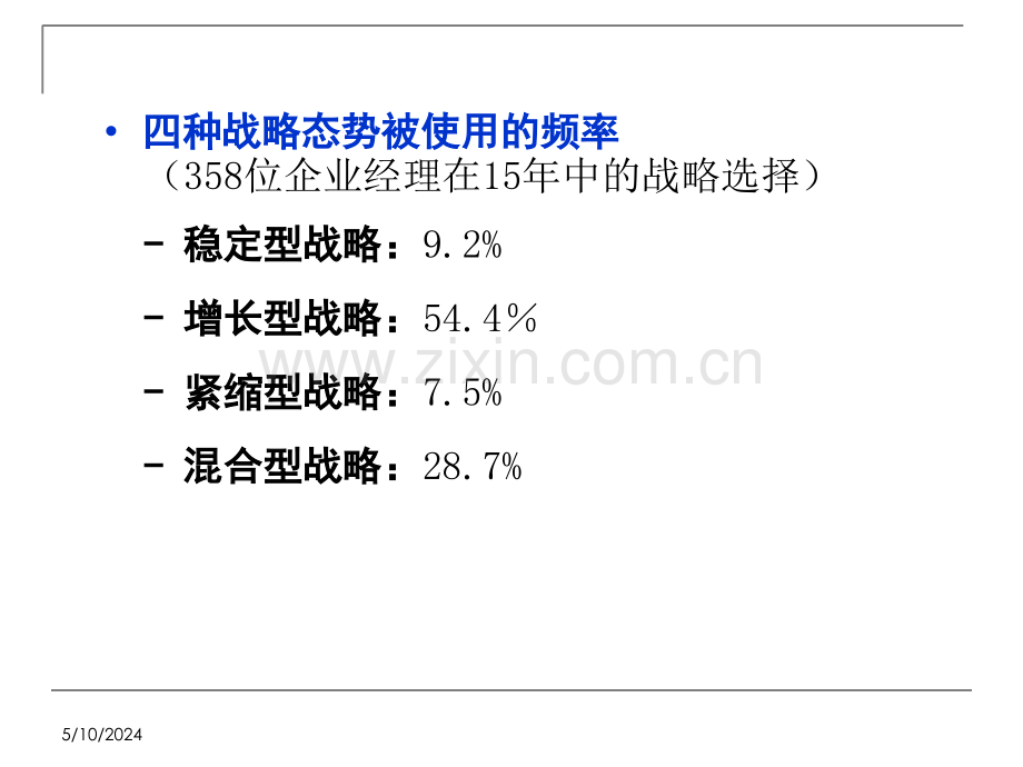 企业战略管理态势的选择5simple.ppt_第3页