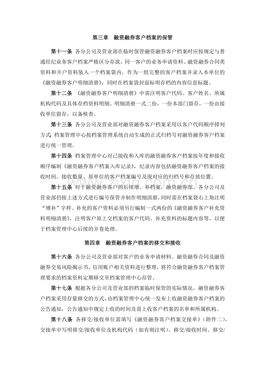 证券公司融资融券客户档案资料管理办法模版.docx_第3页